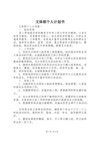 文体部个人计划书