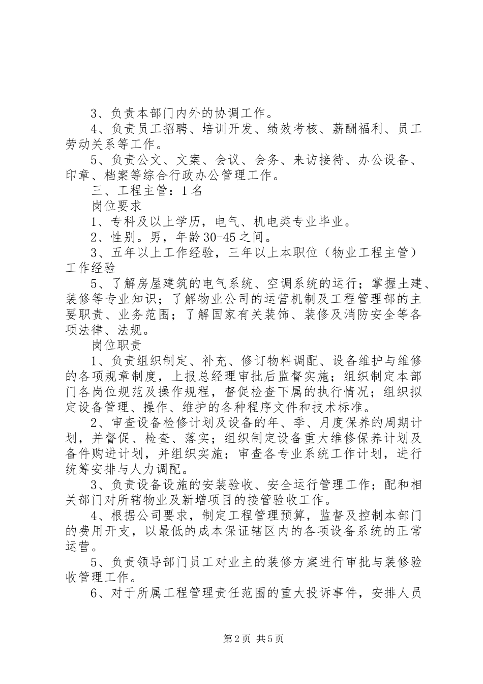人员需求计划表_第2页