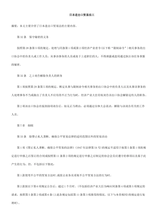 日本进出口贸易法三