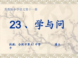 《学与问》第一课时PPT