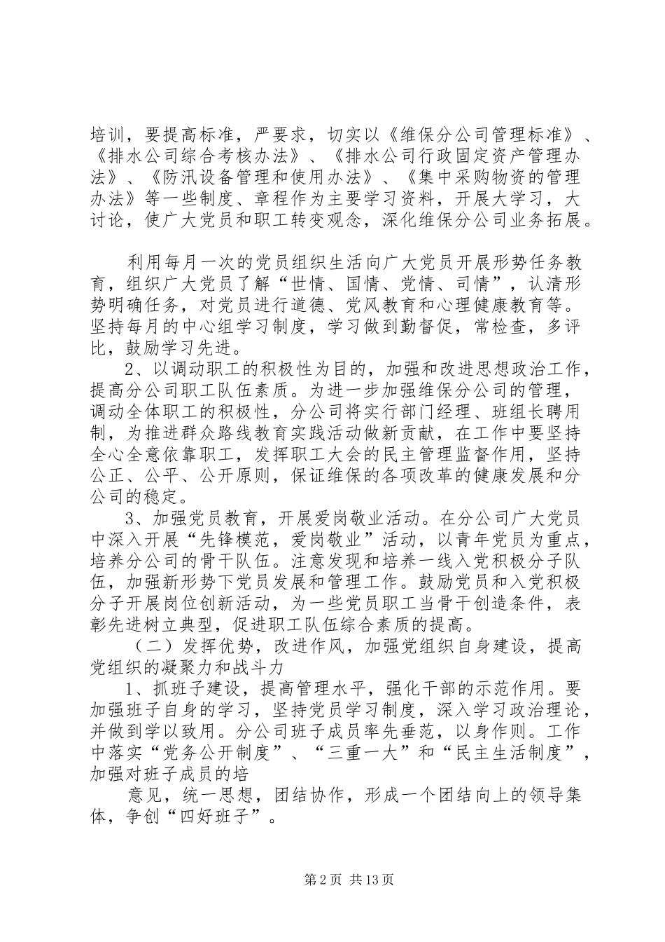 篇一：XX年企业党支部工作计划_第2页