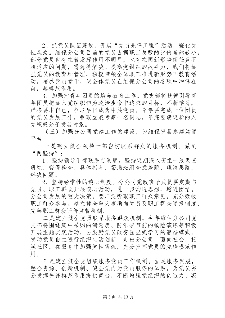 篇一：XX年企业党支部工作计划_第3页