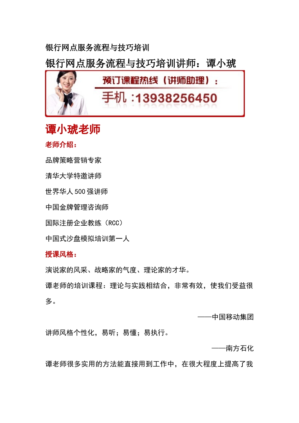 银行网点服务流程与技巧培训_第1页