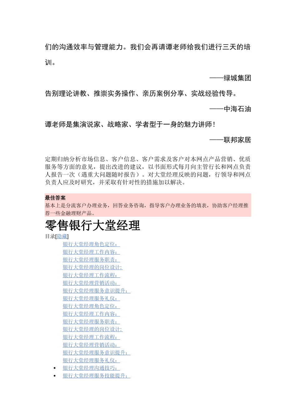 银行网点服务流程与技巧培训_第2页