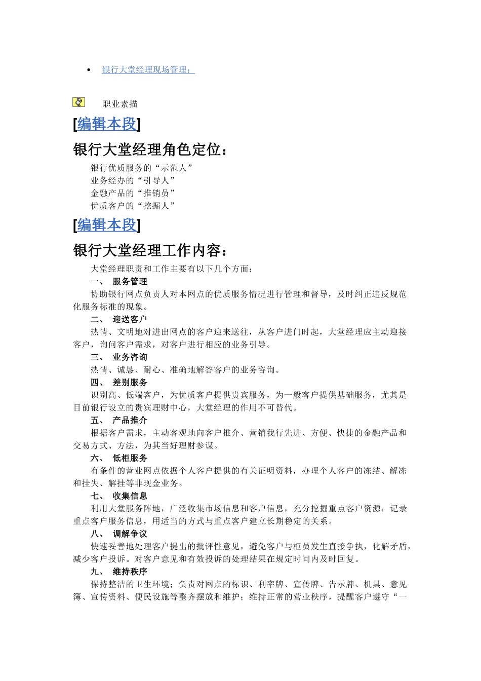 银行网点服务流程与技巧培训_第3页