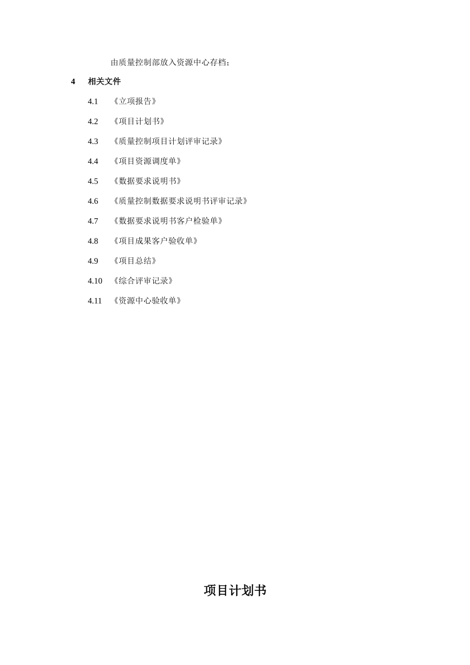 数据服务项目执行流程程序文件_第2页