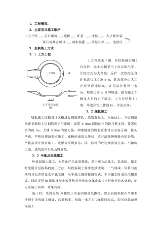 冷却塔施工方案