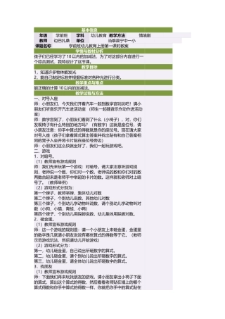 预备班幼儿教育第三课时课件