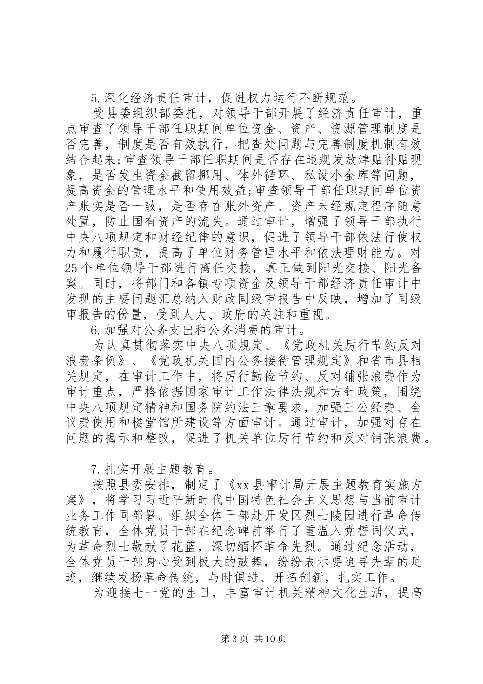 十三五总结--十四五计划_第3页