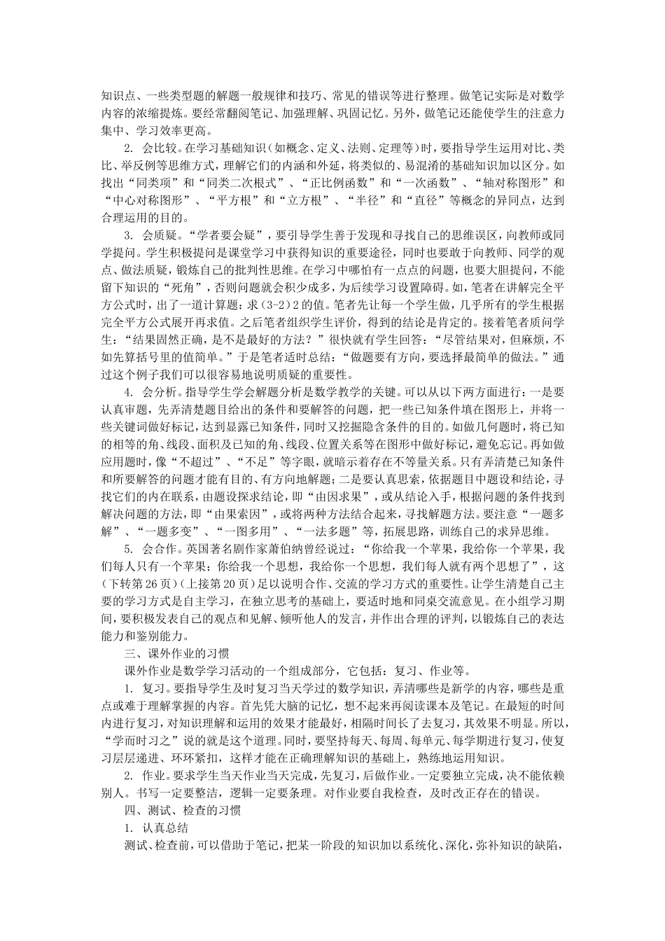 如何指导初中学生养成良好的数学学习习惯_第2页