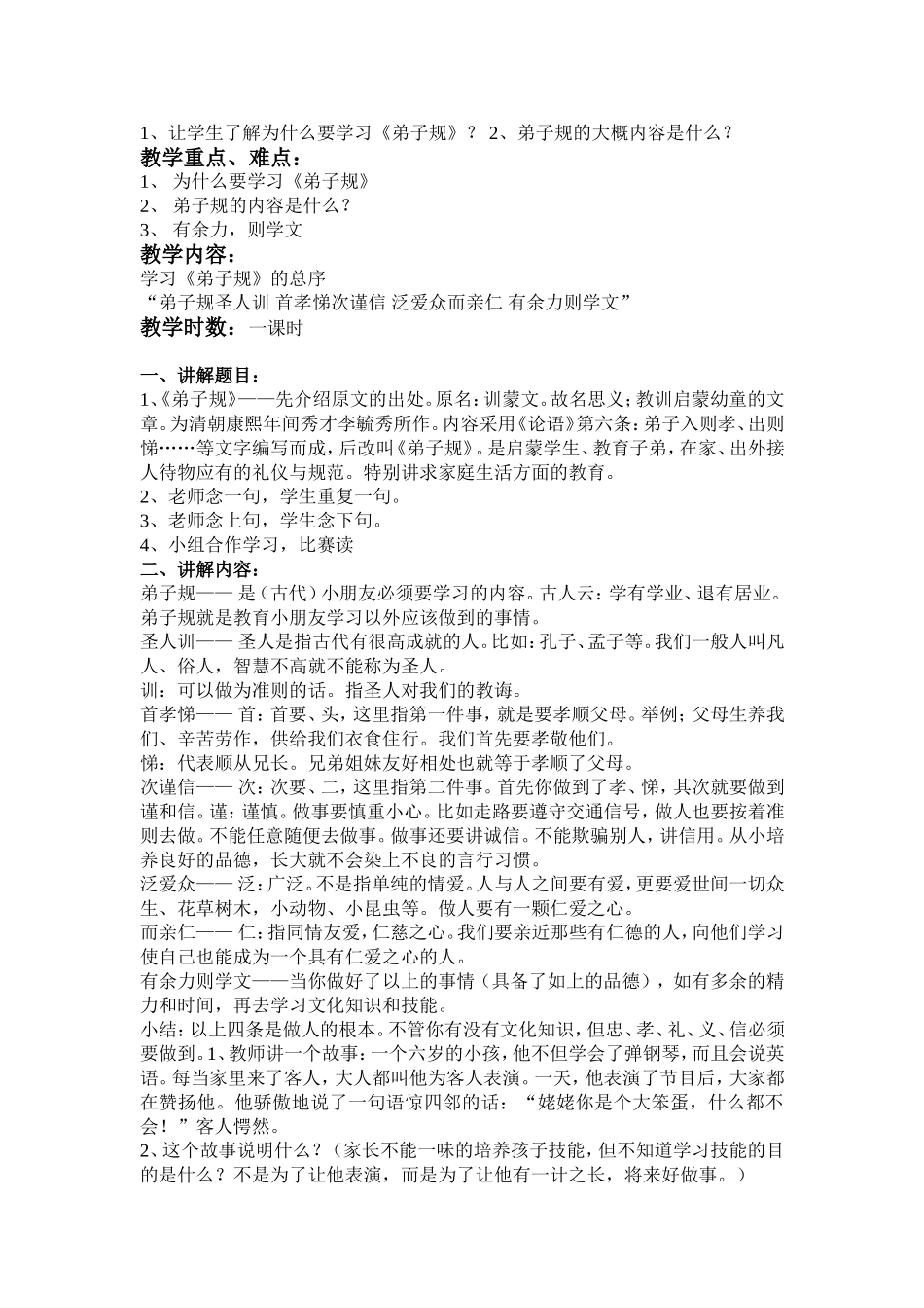 弟子规教案张玲莉_第2页