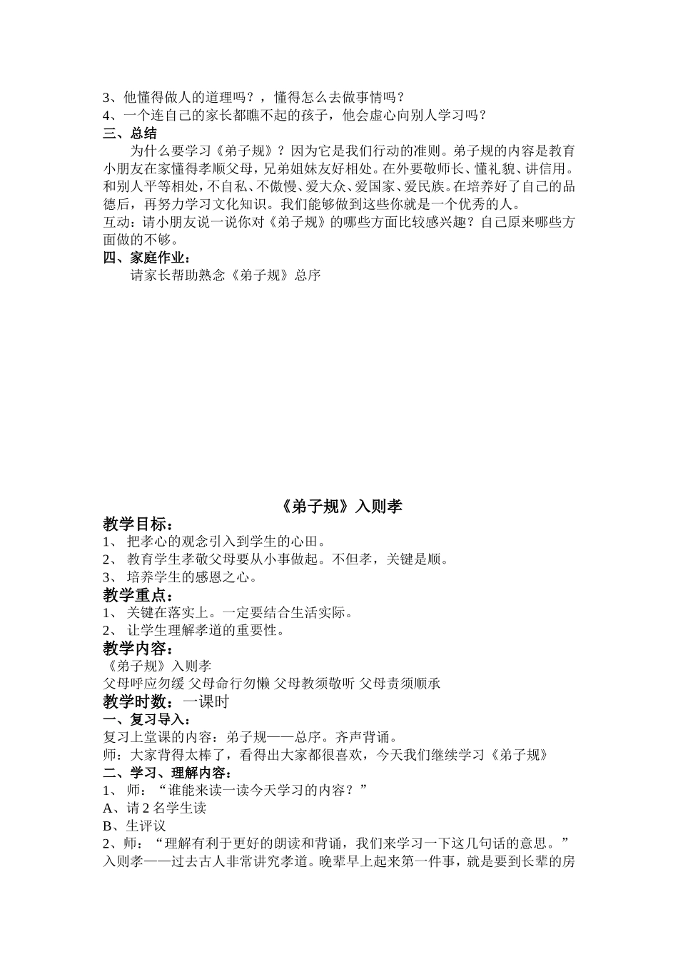 弟子规教案张玲莉_第3页