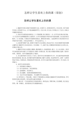 怎样让学生喜欢上你的课