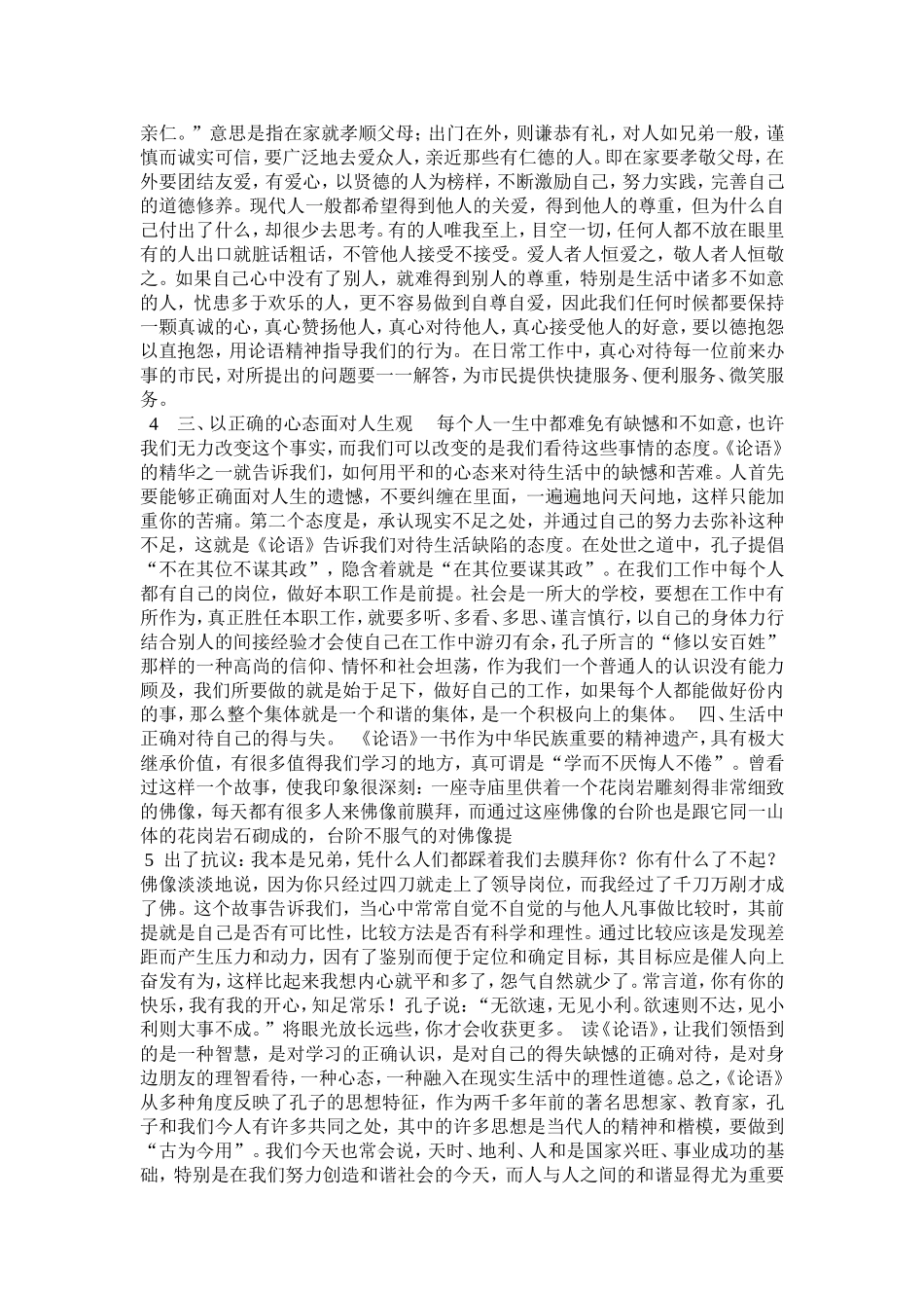 曹丽娇阅读论语感悟_第2页