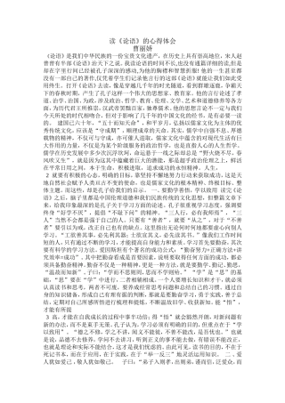 曹丽娇阅读论语感悟