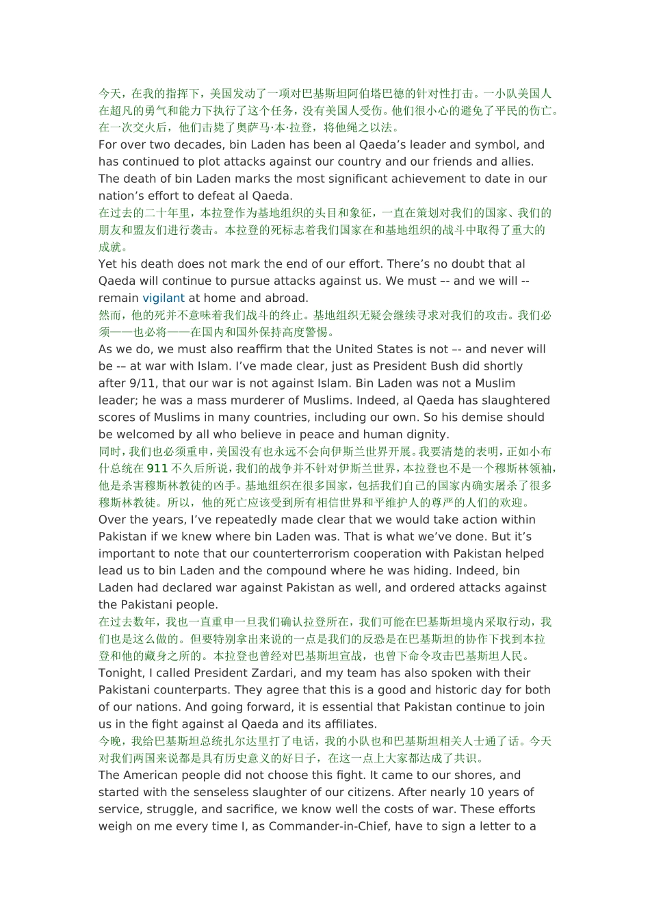 奥巴马宣布本拉登死亡演讲全文_第3页