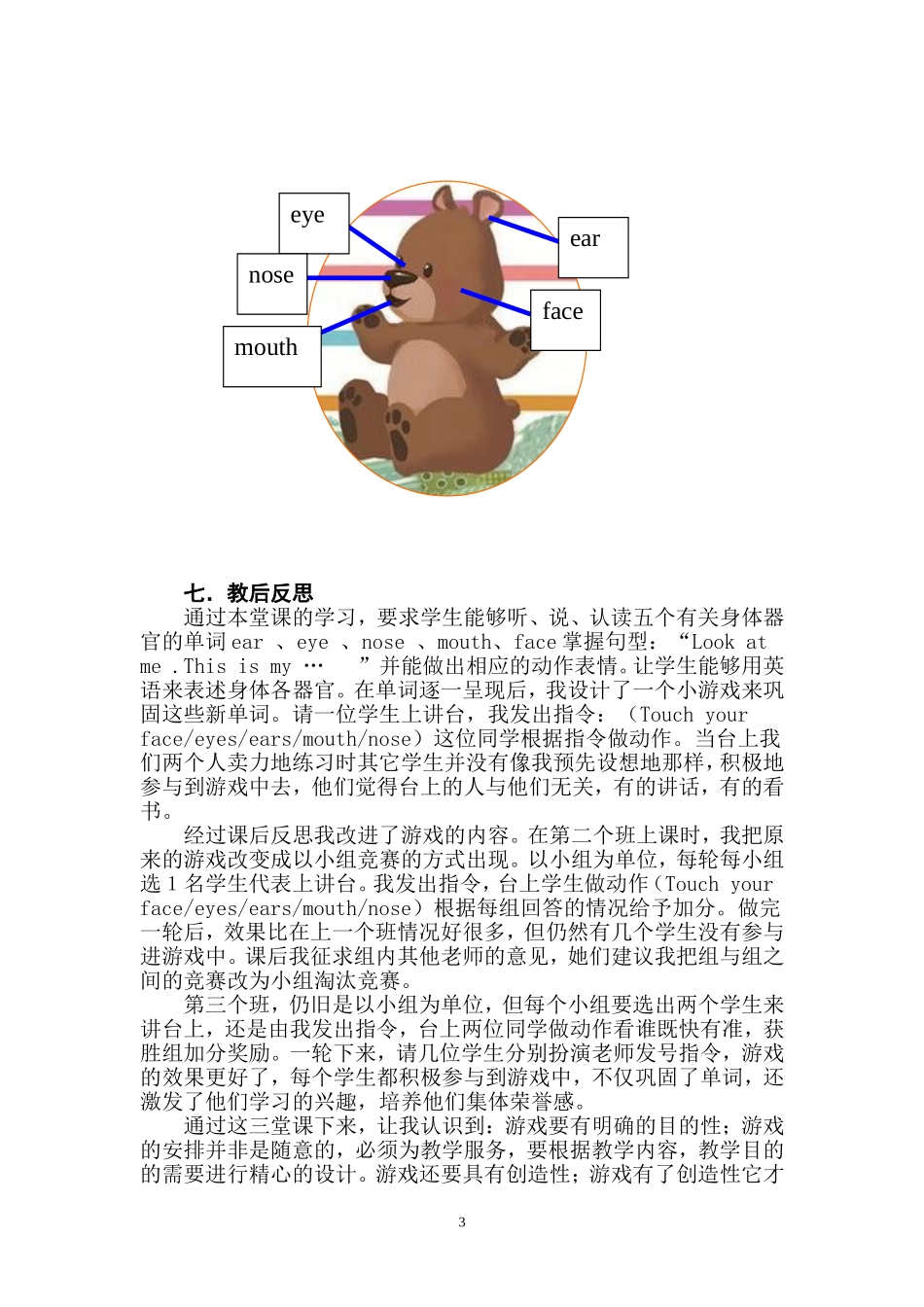 任毓花教学案例_第3页