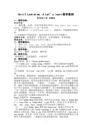 任毓花教学案例