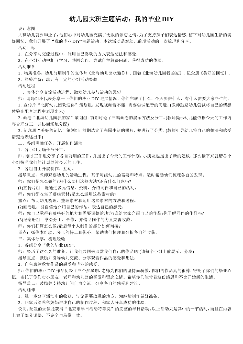 幼儿园大班主题活动_第1页