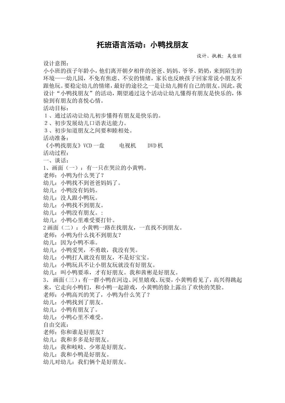 （中小学精品）托班语言教案_第1页