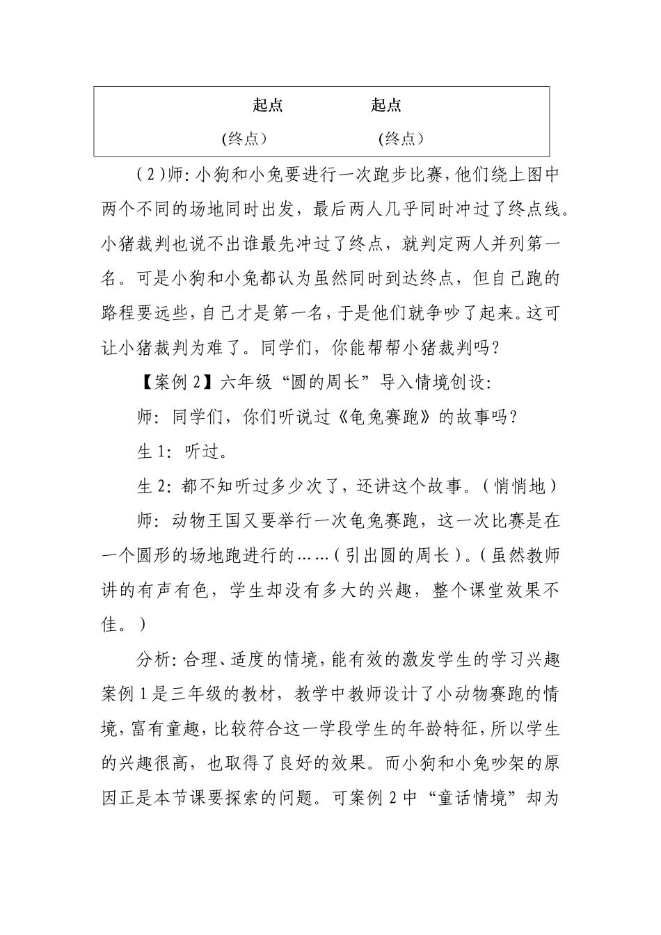 小学数学教学中有效情境的创设与利用的研究_第2页