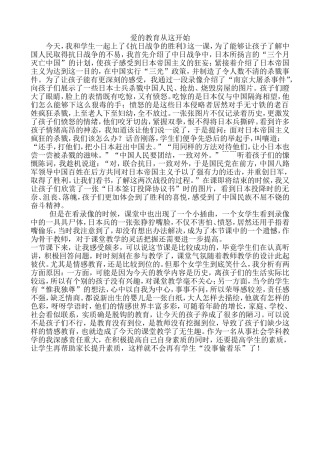 爱的教育从这开始