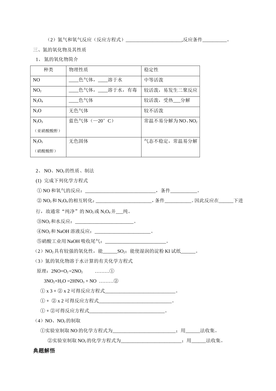 氮及其化合物（一）_第2页