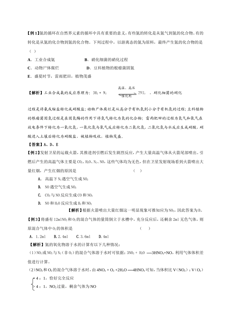 氮及其化合物（一）_第3页