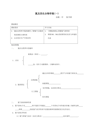 氮及其化合物（一）