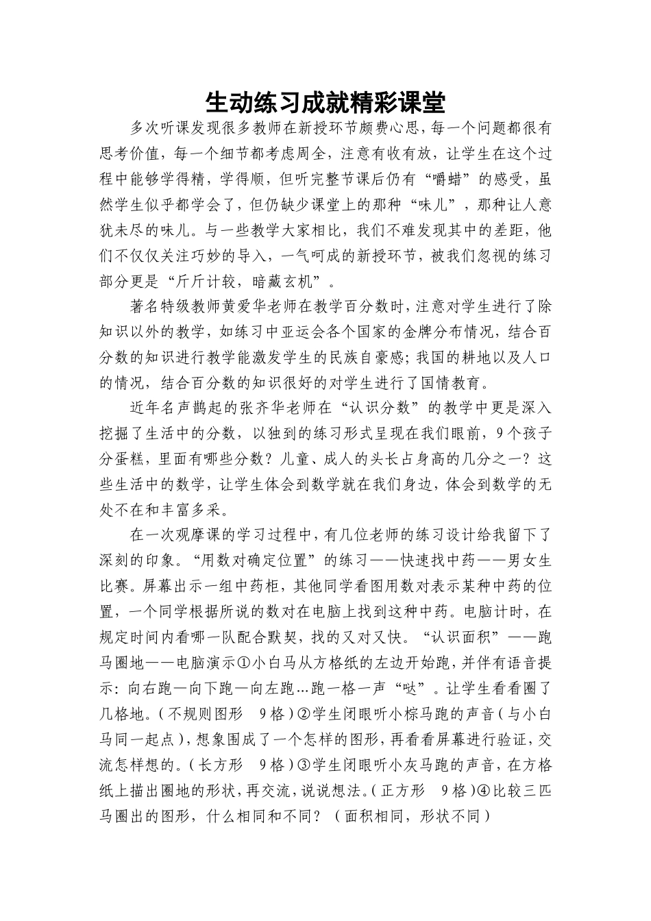 生动练习成就精彩课堂_第1页