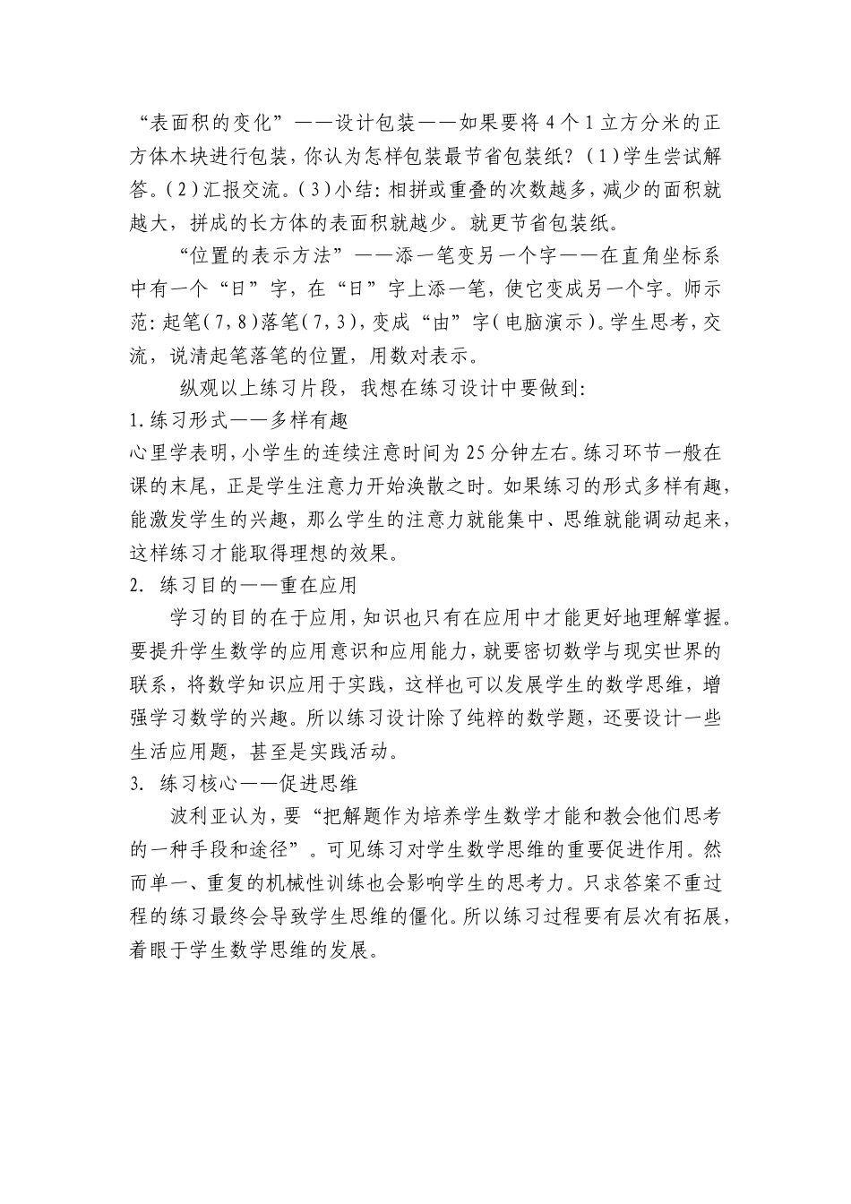 生动练习成就精彩课堂_第2页