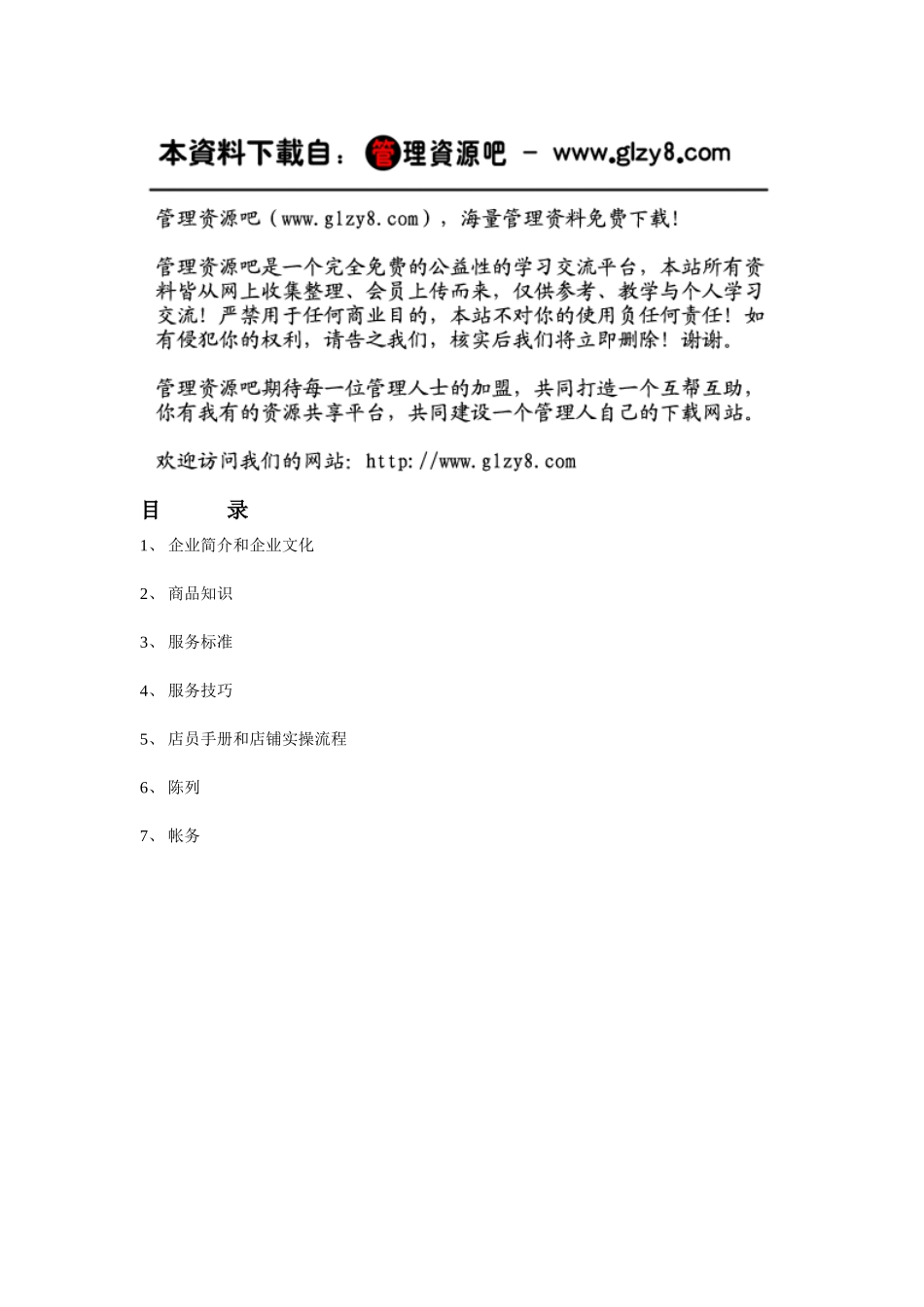 森马入职导购培训大纲_第1页