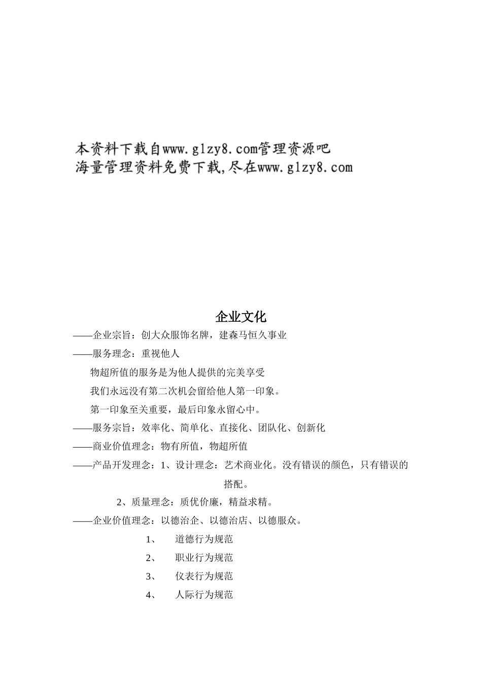 森马入职导购培训大纲_第2页