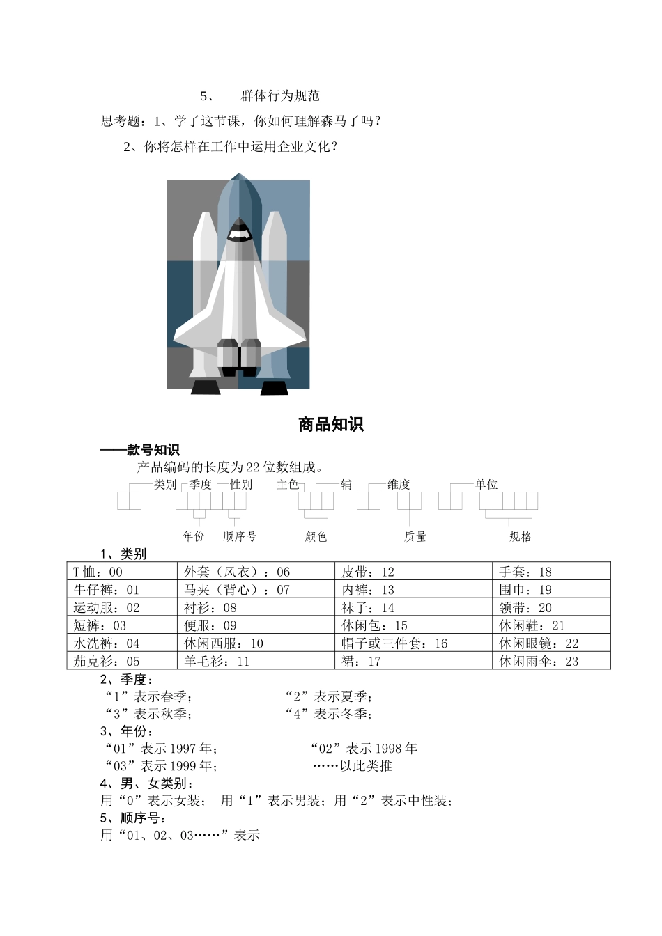 森马入职导购培训大纲_第3页