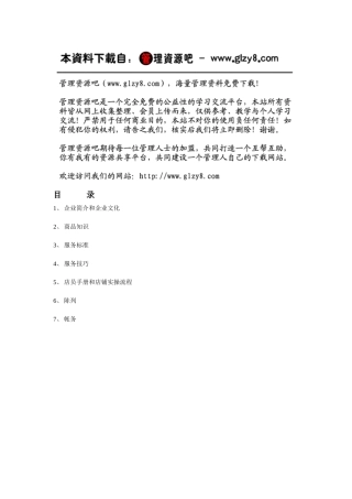 森马入职导购培训大纲
