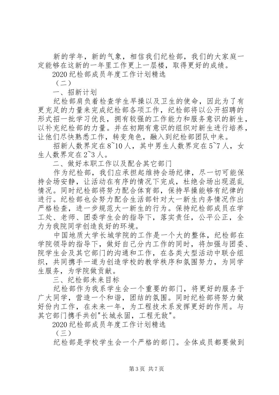 20XX年纪检部成员年度工作计划_第3页