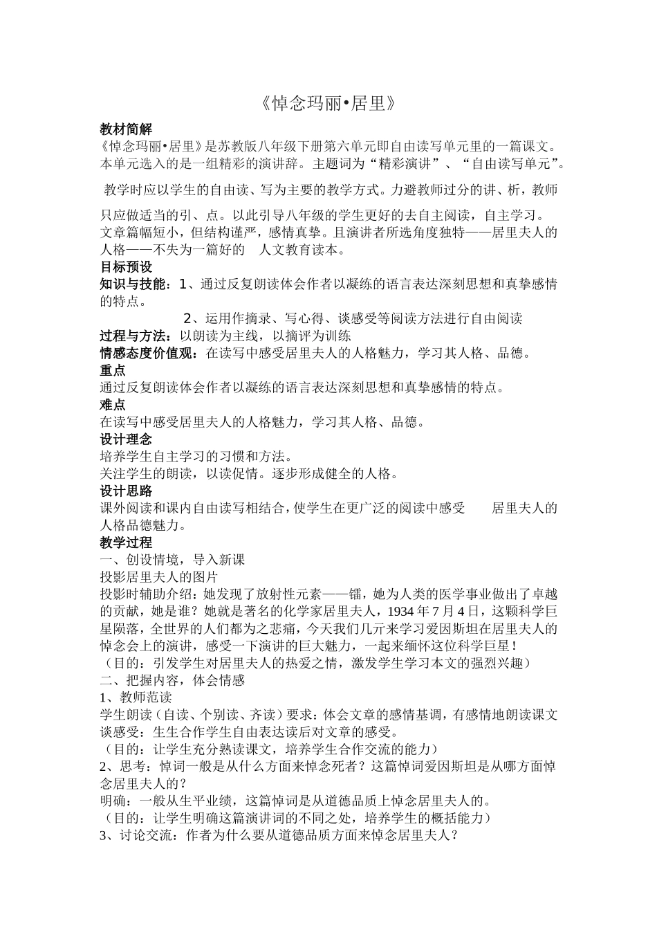 悼念玛丽教学设计_第1页