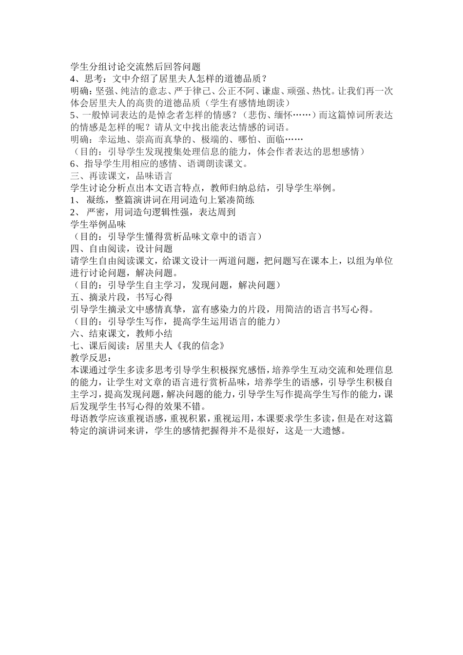悼念玛丽教学设计_第2页
