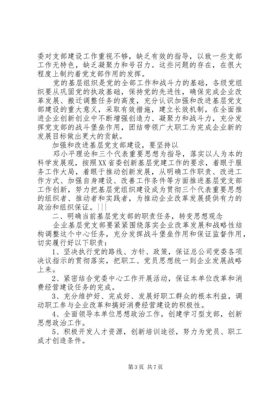 社区非公党建工作计划书_第3页