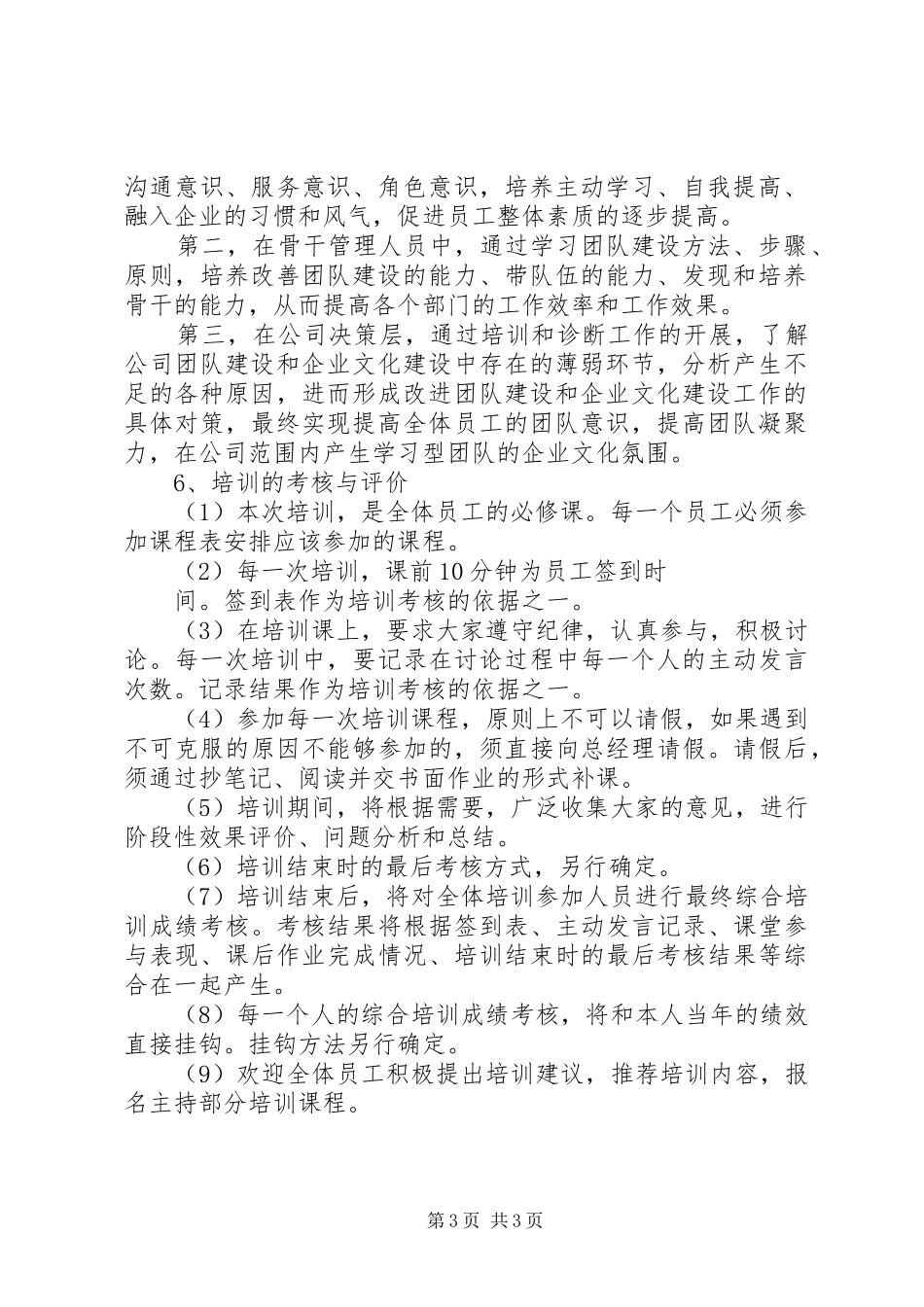企业文化建设工作计划_第3页