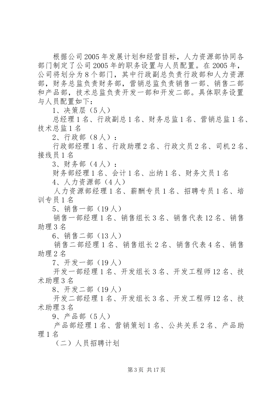 人力资源开发与管理计划书_第3页