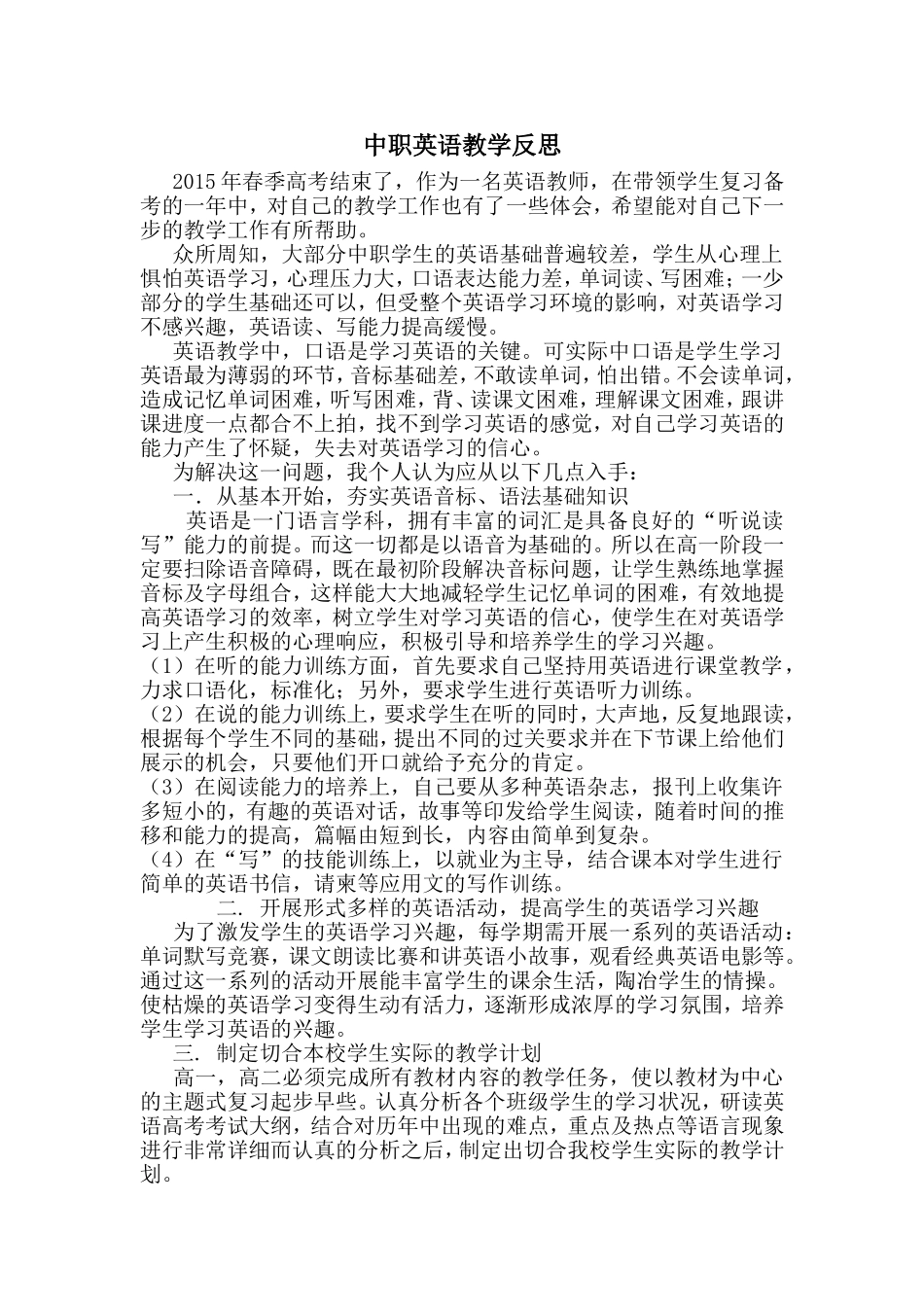 中职英语教学反思_第1页