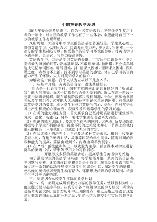 中职英语教学反思