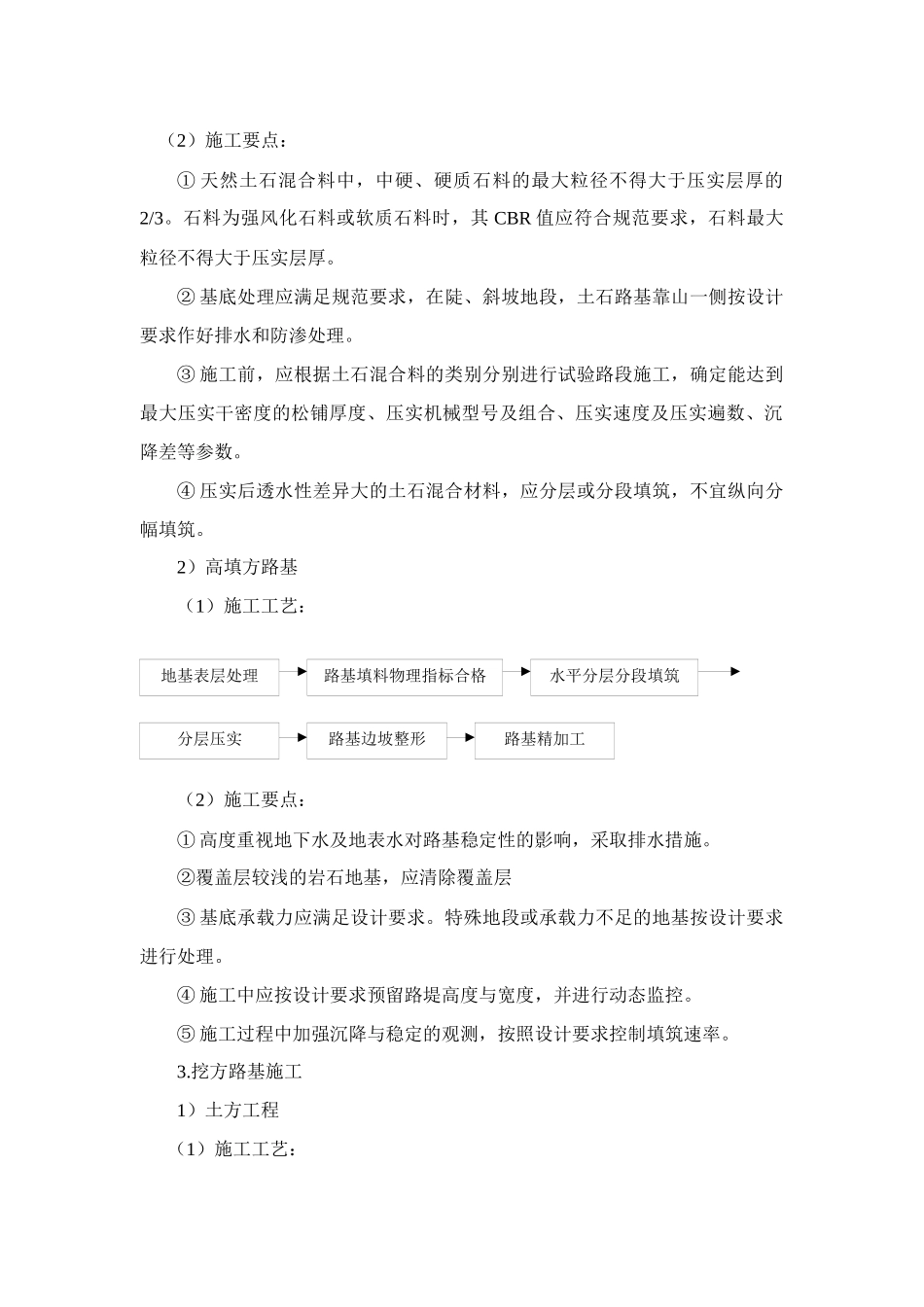 施工方案(土方)_第2页