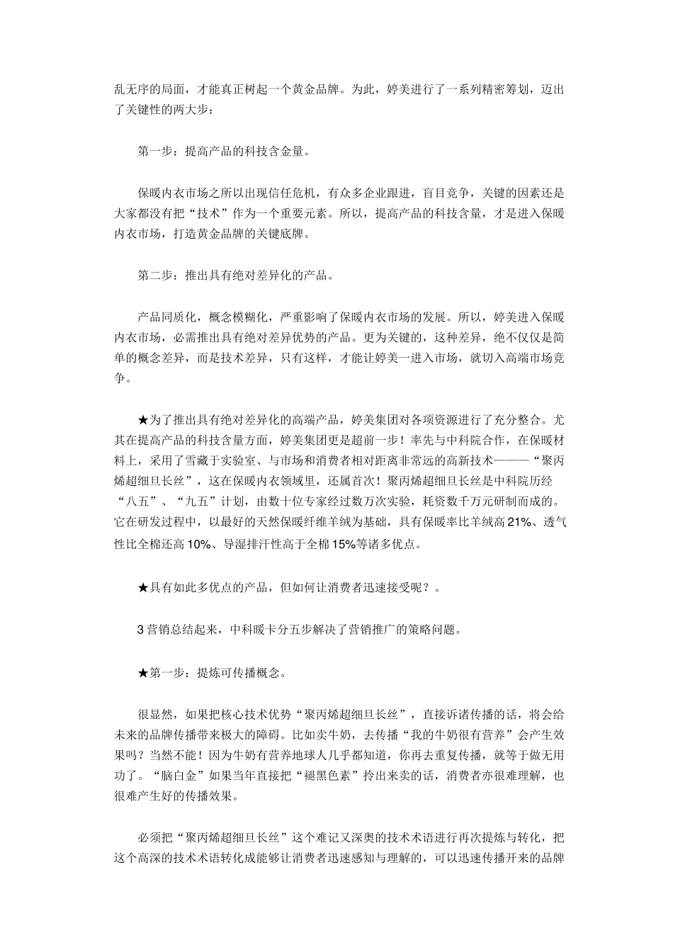 内衣品牌的营销案例解析_第2页