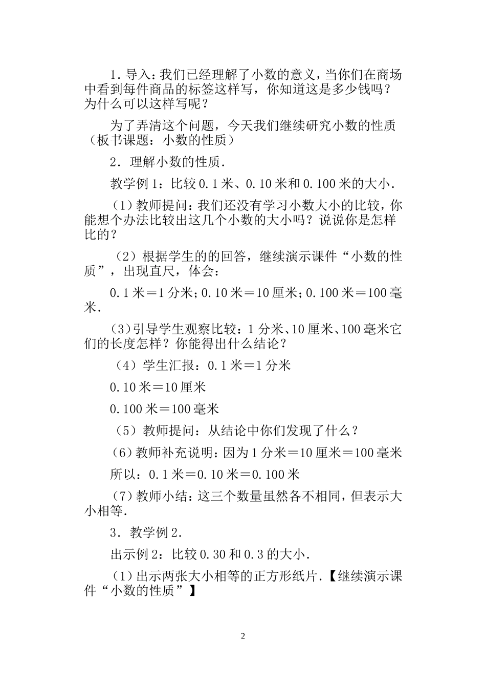 《小数的性质》教案设计_第2页