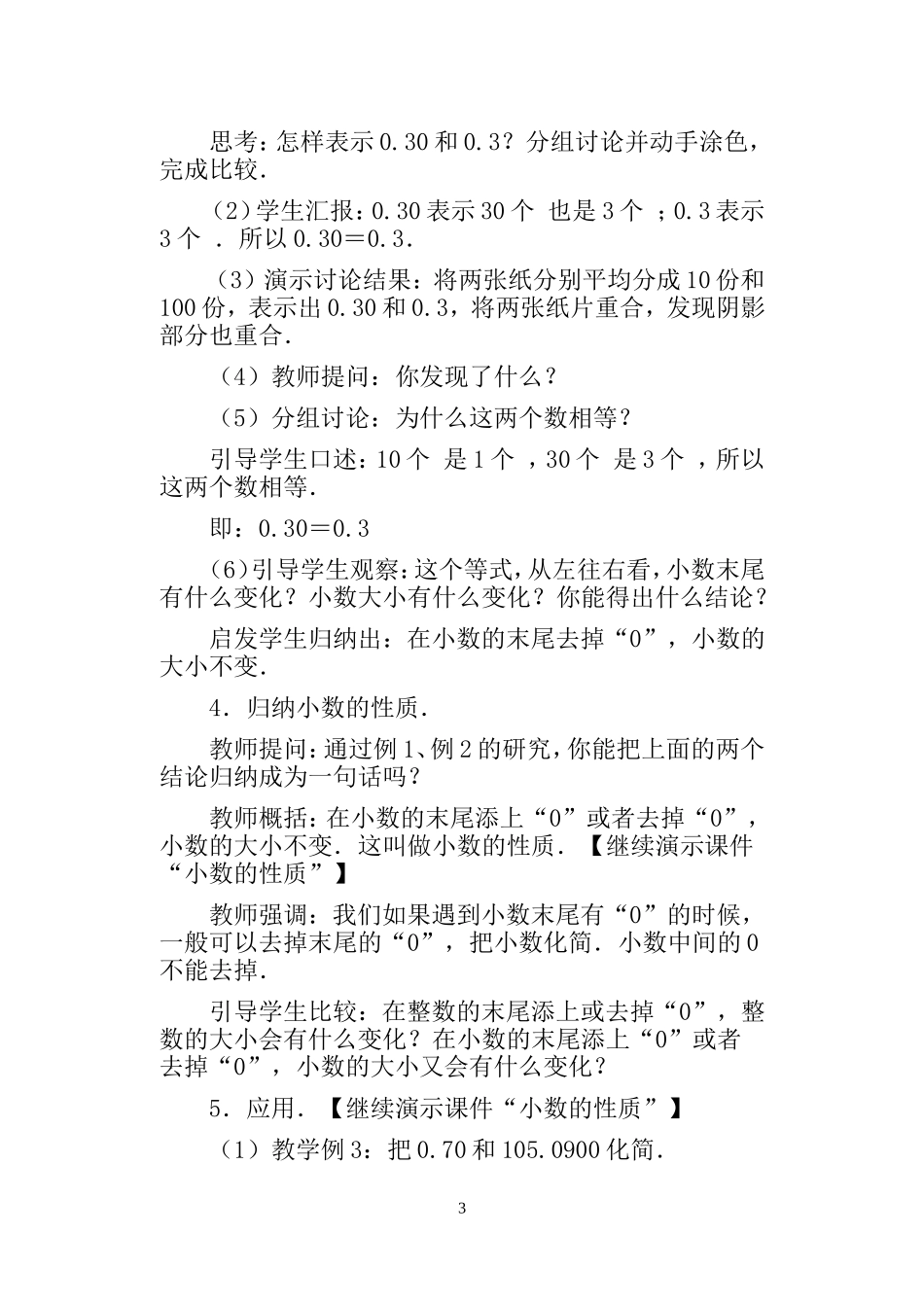 《小数的性质》教案设计_第3页