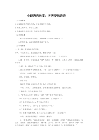 万利小班语言教案《冬天要抹香香》
