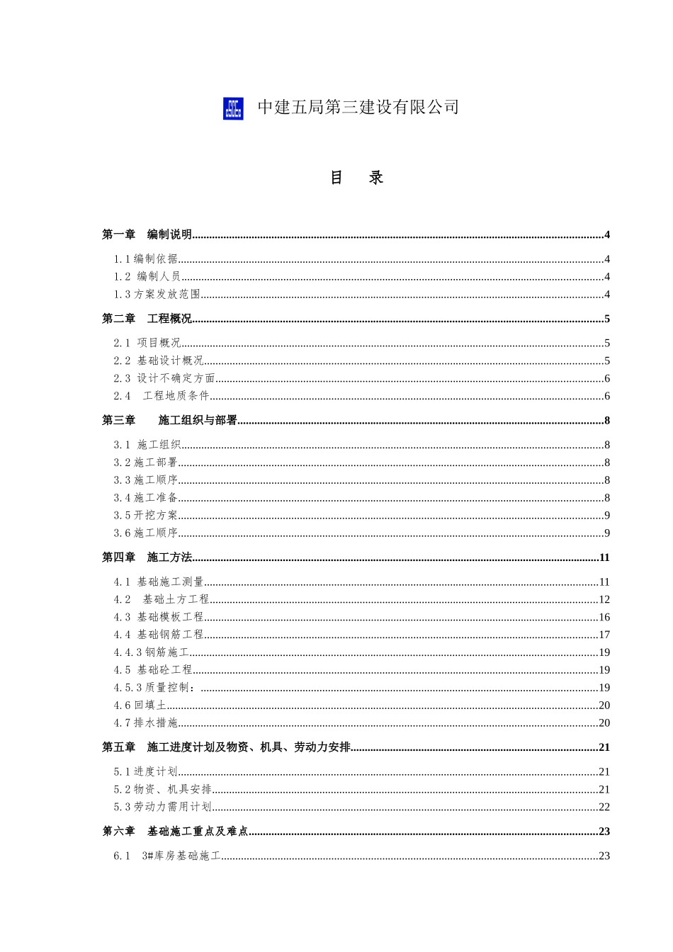 基础施工方案7109334082_第2页