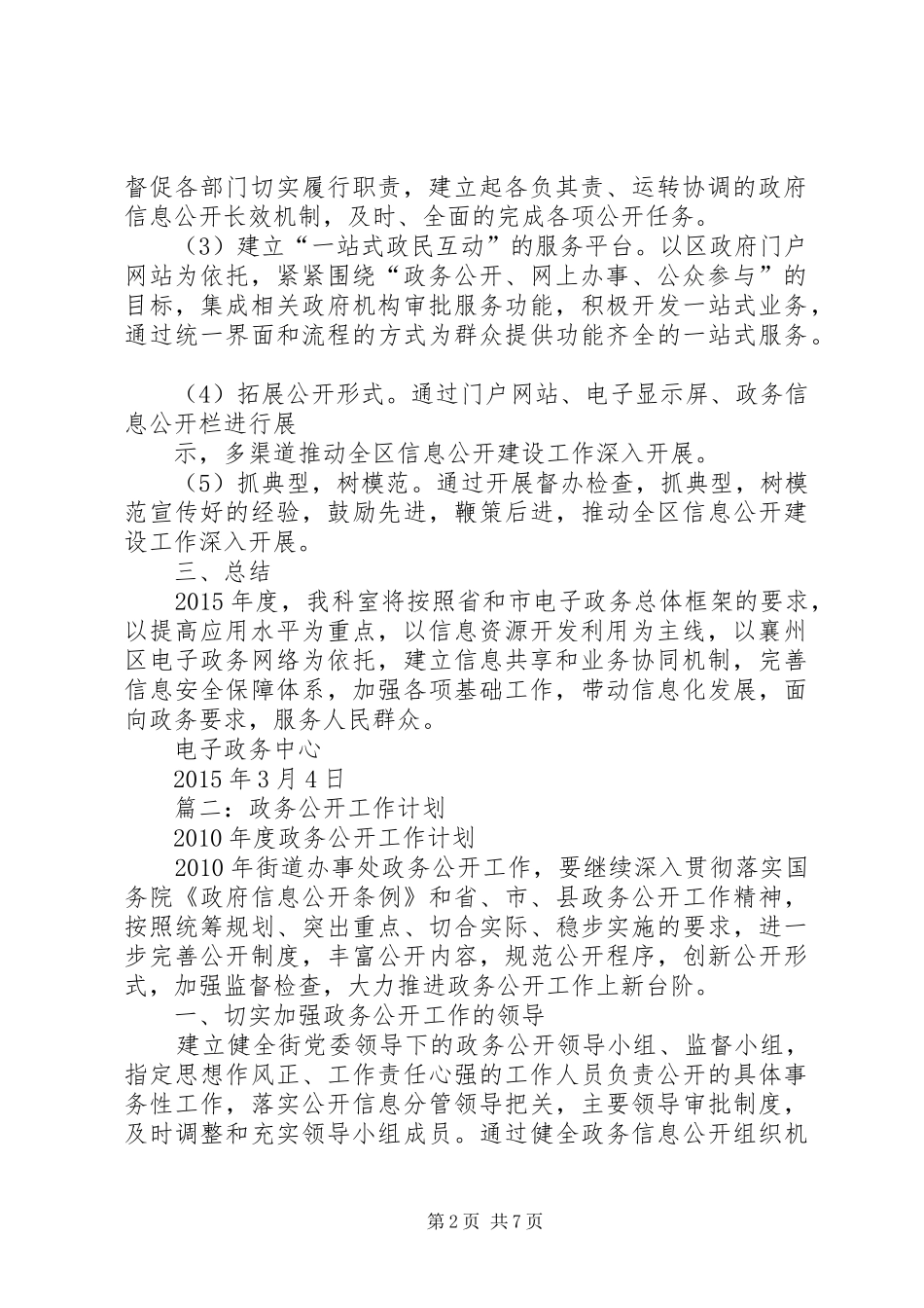篇一：电子政务中心XX年工作计划_第2页